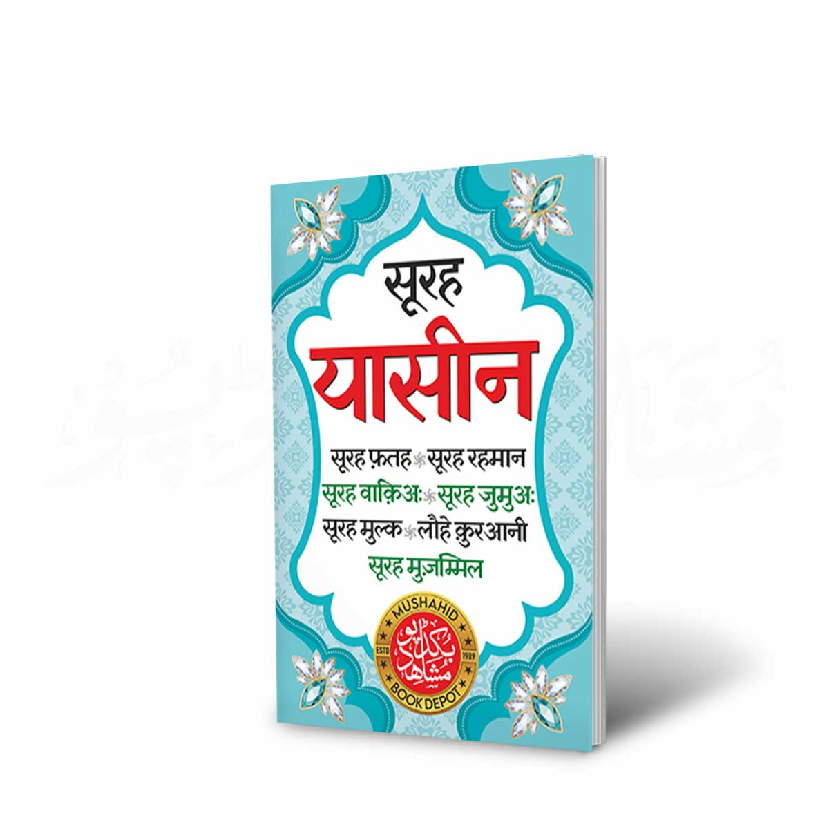 Surah Yasin 64pgs Small (Hindi) (AP)
